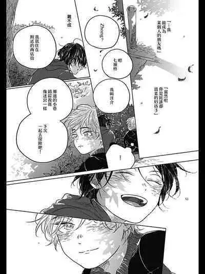 Bokura no Tsuzuki | 我们的后续 Ch. 1-5 + 加笔 + 芳林特典