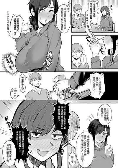 [Utsutsu Minoru] Yosame no Ato | 夜雨休止時 (COMIC Gucho Vol. 13) [Chinese]