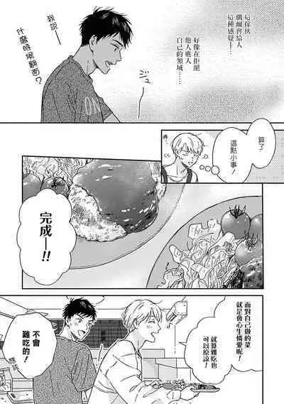 [Rakuta Shouko] Ameagari no Bokura ni Tsuite | 雨后的我们 Ch. 7-12 特别篇+加笔[Chinese] [Digital]