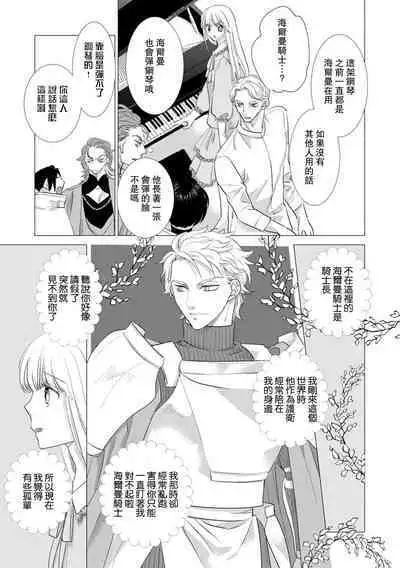 Dakareta Akuyaku Reijou wa, Gekihen Ouji no Dekiai Route ni Totsunyuuchuu!? | 被深拥的反派千金进入反套路王子的强宠攻略线!? 1-18