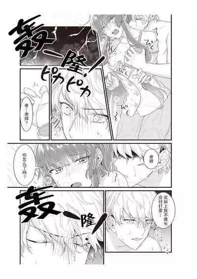 densha de, jugyō. Sensei to. | 在电车里，上课。和老师。1-5