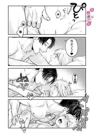 [Enya Maru] Ore no Oppai Sukinan desho?01-08| 你喜欢我的胸对吧? 01-08[Chinese] [橄榄汉化组]