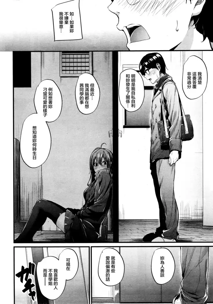 Akujo Kousatsu Ch. 1-3