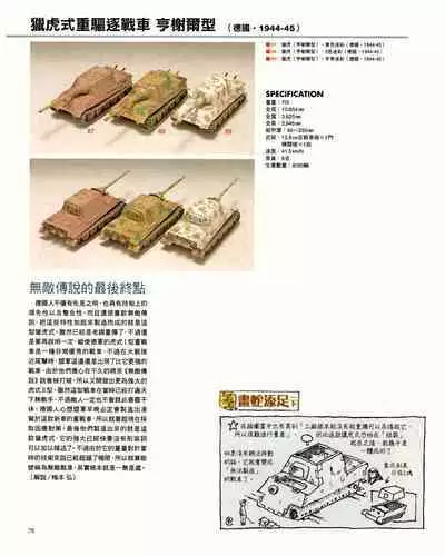 世界戰車博物館圖鑑(2009台版) PANZERTALES WORLD TANK MUSEUM illustrated (chinese)