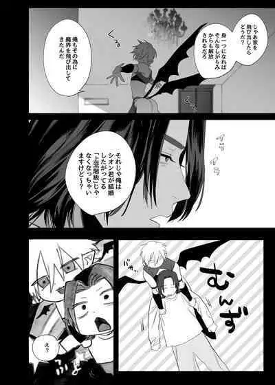 Kyuukon! ! Sakyubasu ♂-kun