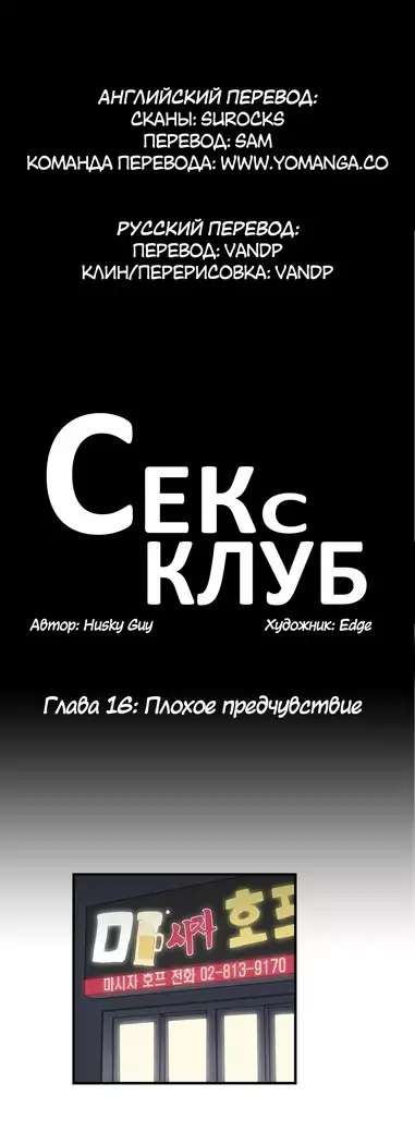 Секс-клуб Гл.0-24