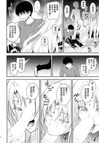 (C90) [Hibi Rakuraku (Aoki Kanji)] Ouhi-sama Taihen Hacchake asobasu (To LOVE-Ru) [Chinese] [塔布里斯個人漢化]