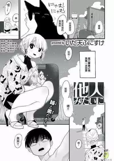 oni no hana sagasi~01-02｜陌生人