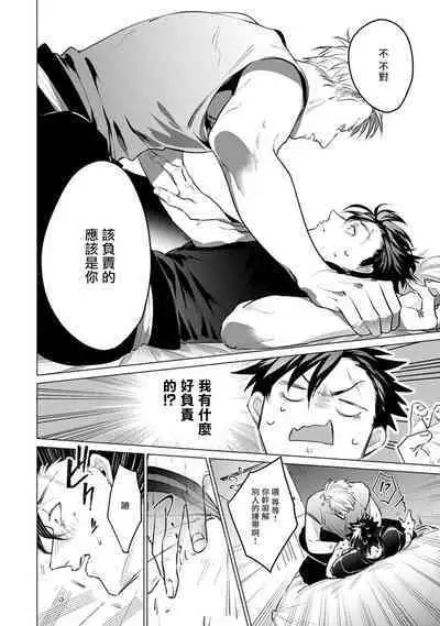 [Tonoka Mottasu] Zoku Ore no Seito wa Kawaikunai | 我的学生一点也不可爱 续篇 Ch. 1-3 + 番外 + 4-5 + 折页 + A店卡 [Chinese] [冒险者公会] [Digital]