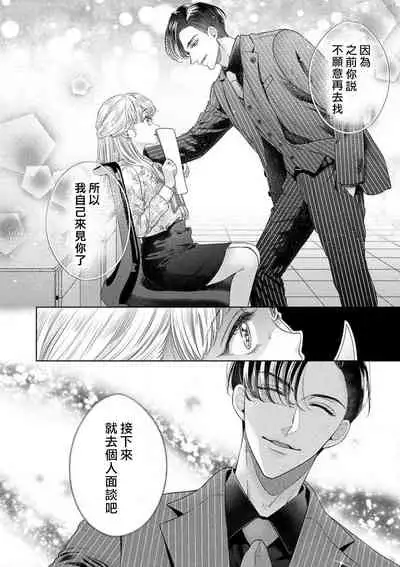 [Murakami Akira] sazanami sōji ni shojo o sasagu ~ sā, jikkuri medemashou ka | 將身體獻給漣蒼士〜那麼就來徹底疼愛你吧 1-4 [Chinese] [莉赛特汉化组]