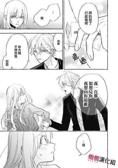 [Kotoko, Kamo] Sukui, SukuwareCh.1-15| 乞救之噬，覆食殆尽 Ch.1-15 [Chinese] [橄榄汉化组]