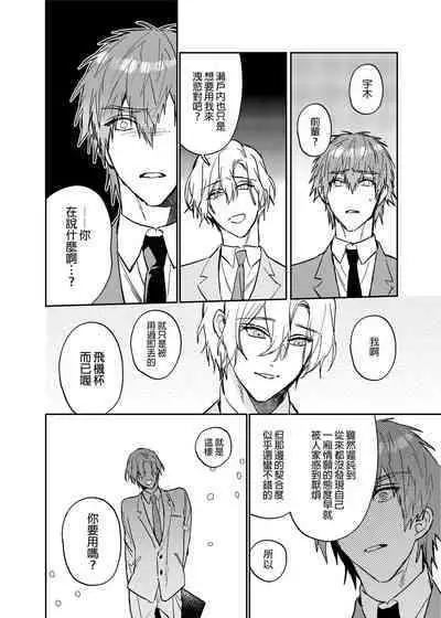 (SUPER COMIC CITY GYU!! 2021) [にわにはにわ (大庭アキル)] ×××Na boku to ××××na kimi zenpen | ×××的我和××××的你 前篇 [Chinese] [Uncensored] [Digital]