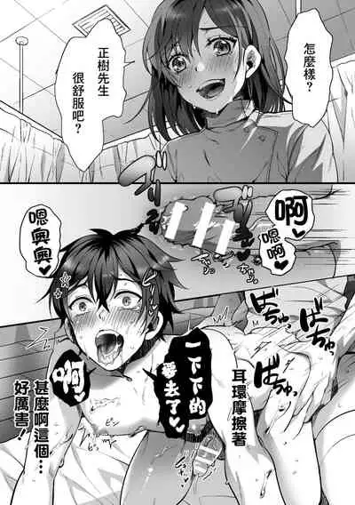 [Kairi] Etsuraku Massage e Youkoso ~Himitsu no Ura Op Service Chuu~ Ch. 1 [Chinese] [逃亡者×真不可视汉化组]