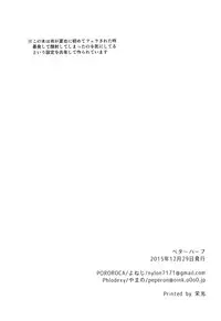 (C89) [Phlodexy, POROROCA (Yamano, Yoneji)] Better Half (High☆Speed! Free! Starting Days) [Incomplete]