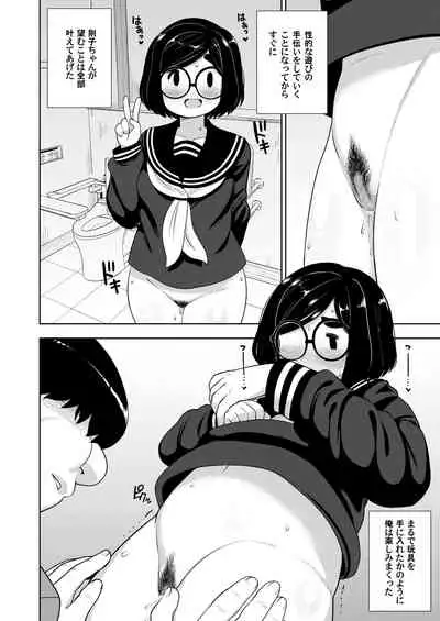 Kinjo no Jimi na JC ni Otona no Asobi o Oshiete mita Hanashi