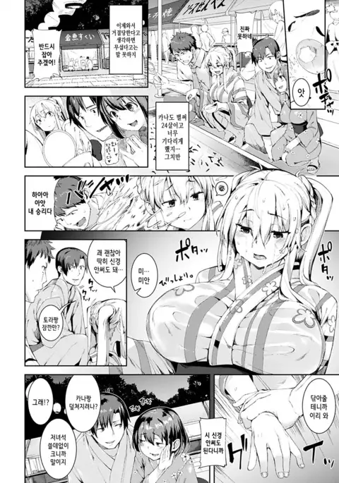 Ijirashii Kimi ch.2