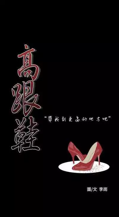 高跟鞋 1-24
