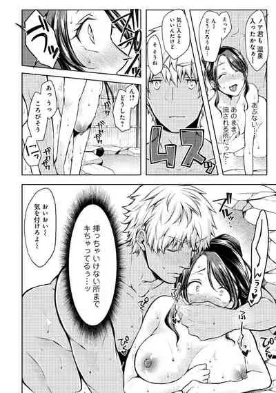 人妻湯けむりNTRアンソロジーコミック