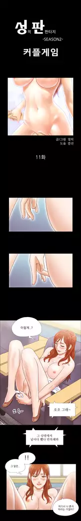 17 Couple Game Ch.0-33