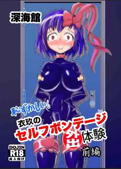 [ShinKaiKan (Kasei-Kumoko)] Iku no Hazukashii Self-Bondage Gaishutsu Taiken (Zenpen) (Touhou Project)[Chinese][UPPER重工x我不看本子个人汉化][Digital]