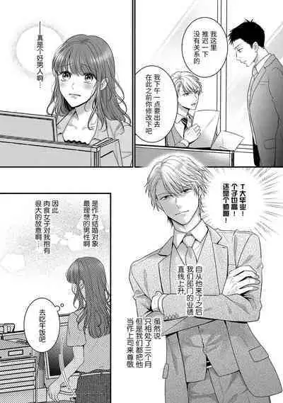 Kiryuu buchō wa zense no dan'na-sama!? Kisu dakede amaku tokasa rete | 桐生部长是我前世的丈夫！？ 1