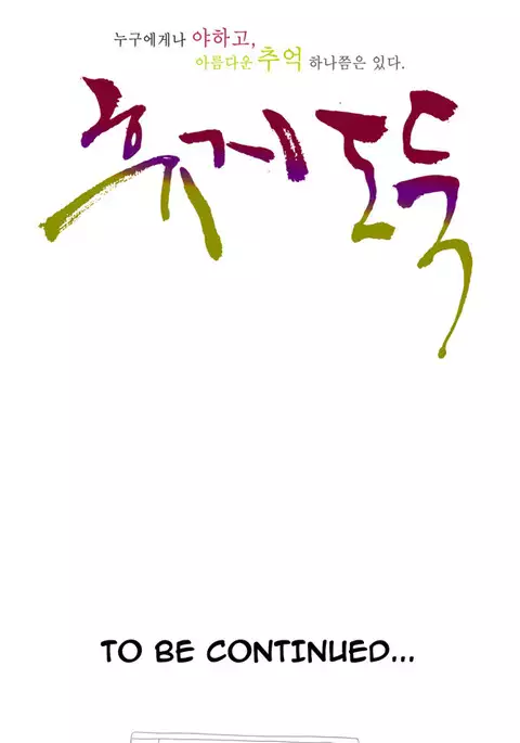 Tissue Thieves Ch.1-29