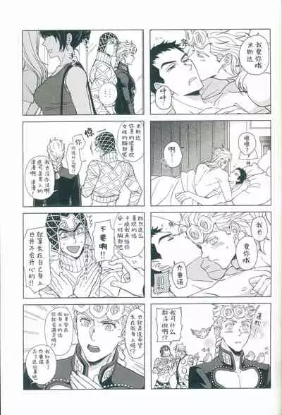 [Chikadoh (Halco)] Parēdo no sonosakihe (JoJo's Bizarre Adventure) [Chinese] [莉赛特汉化组]