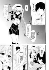 (C90) [PigPanPan (Ikura Nagisa)] Stalker Harusame-chan (Kantai Collection -KanColle-) [Chinese] [无毒汉化组]