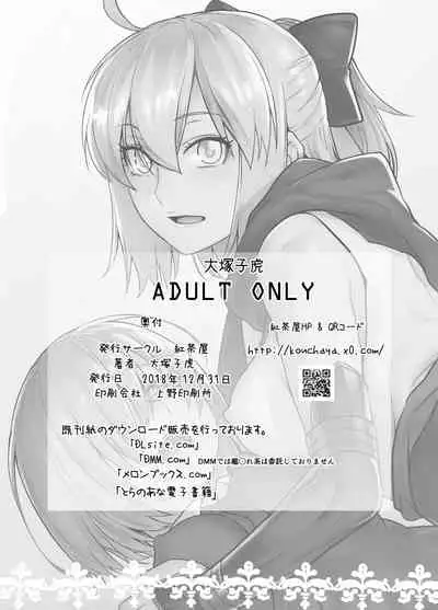 [Kouchaya (Ootsuka Kotora)] HEAVEN’S DRIVE 2 (Fate/Grand Order) [Chinese] [黎欧x新桥月白日语社汉化] [Digital]