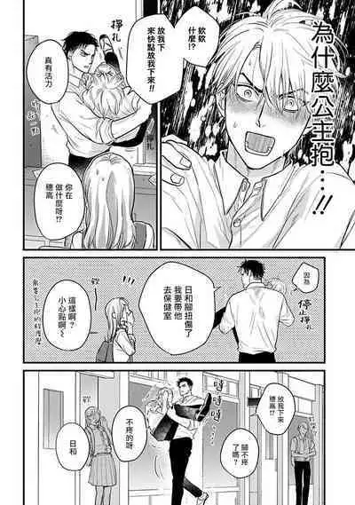 Tabetemo Oishiku Arimasen 2 | 尝起来一点都不好吃 2 Ch. 6-23 番外+加笔+A店特典 + 24