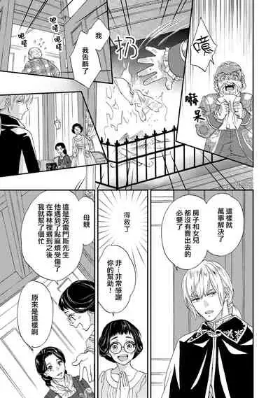 [Adumi Yuu kisaragi] Gensui kōtei no okiniiri ~ botsuraku reijō wa kakowa re dekiai ni honrō sa retemasu ~ | 元帥皇帝的心頭至寵~沒落大小姐被溺愛包圍任由擺佈~ [Chinese] [莉赛特汉化组]