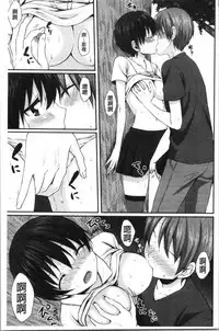 [Tomekichi] Merokyun ~Suki no Jikan~ | 醉愛又揪心～好喜歡的時間～ [Chinese]