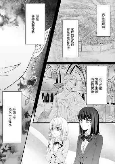 [Utage / Senzaki Hitomi] i sekai de zetsurin madō-shi ni kawa retara mechakucha dekiai sa rete imasu. | 在异世界被非凡的魔导师买下的话会被异常宠爱。 1-3 [Chinese] [莉赛特汉化组]