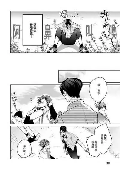 Ore no Seito wa Kawaikunai | 我的学生一点也不可爱 Ch. 1-4