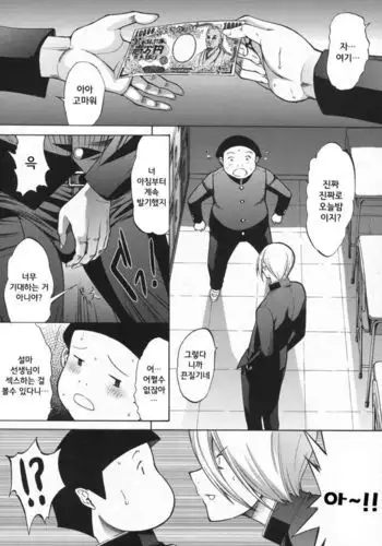 Shinjin Jokyoushi Shinjou Yuuko CH.4