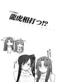 (C78) [Kotoshiki (Mukojima Tenro)] Ryuuko Aiutsu！？ (Shin Koihime Musou)