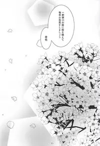 (Love Song ☆ Lesson ♪ 13th) [KOMITTO (komine)] Fake Love (Uta no Prince-sama)