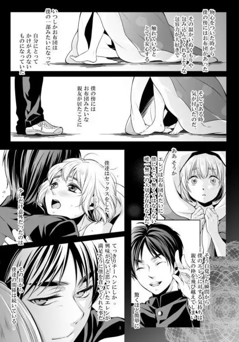 僕とお布団と君