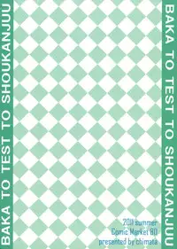 (C80) [Chimata] 2 Nen G Gumi 1 Gakki!! (Baka to Test to Shoukanjuu)