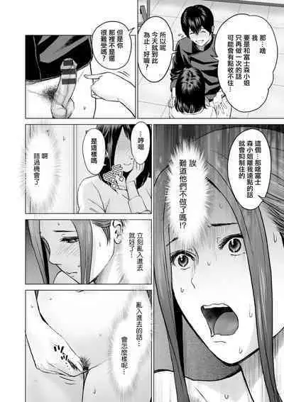 Fujun Group Kouyuu Ch. 6