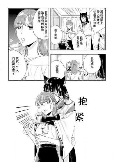 [Hachikawa Kyuu] Kami-sama to Ikenie H Keiyaku Shichaimashita | 我与神明大人签订了祭品H契约 1-4 完结 [Chinese] [莉赛特汉化组]