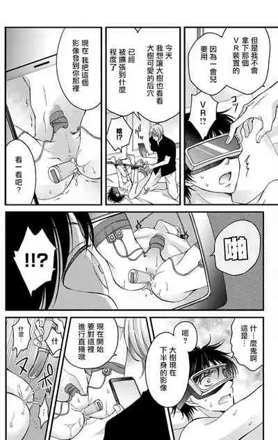 [Mitsuhashi Tomo] Choukyou Kaihatsu Seikatsu ~Kimi ga Ochiru Made Yamerarenai~ | 调教开发生活~不到你堕落为止决不罢休~ 1-4 [Chinese] [拾荒者汉化组] [Digital]