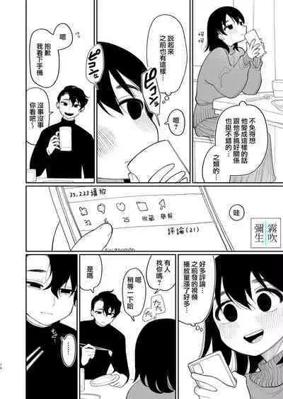 Yasashiku Shitara Suki ni Natte Kureru? Wara | 如果我做個暖男你就會喜歡我了？（笑）