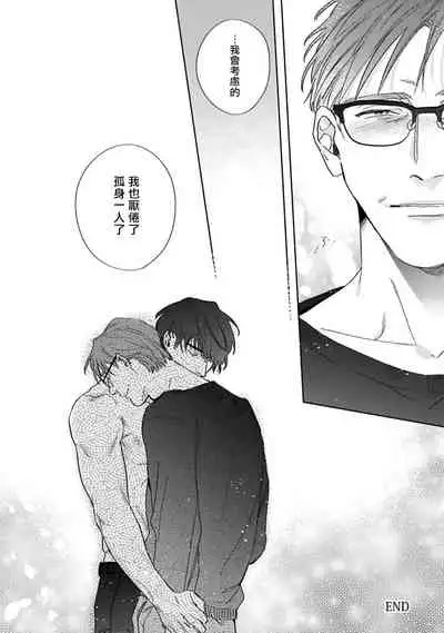 Akogareta Hito wa 42-sai no Shoufu Deshita | 憧憬之人是42歲的男妓