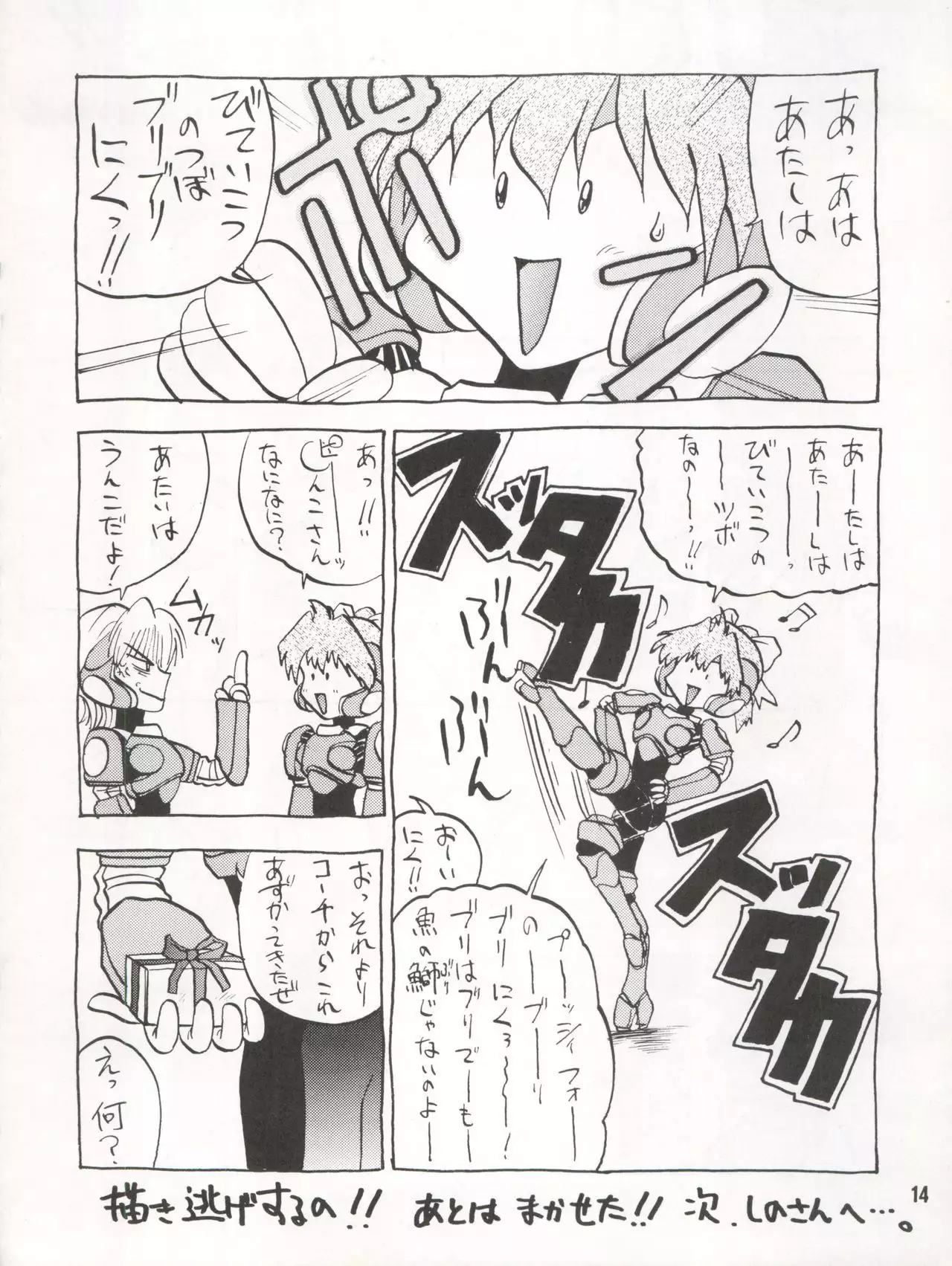 Bitei Kotsu no Tsubo