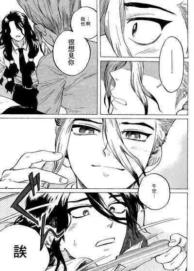 Renai Kagaku no Susume