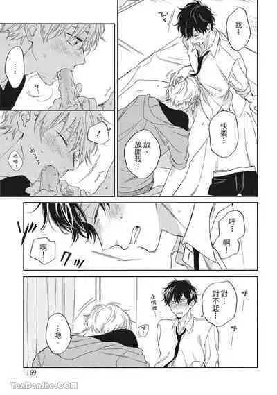 [Kon Shota] Hibi mo Tsumoreba Koi to Naru | 日積月累的戀情 [Chinese] [趙秋鳳] [Digital]