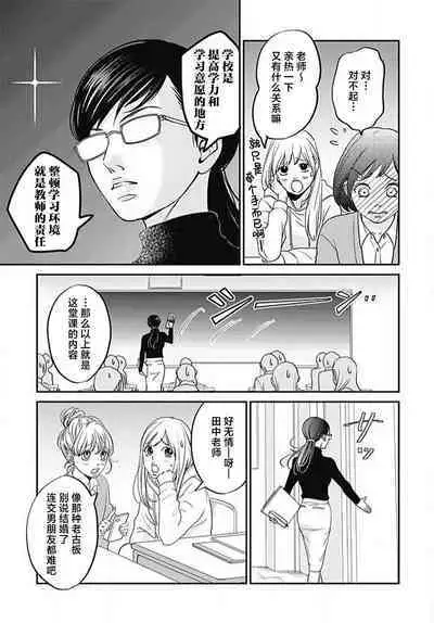 [Karen] konya hoken-shitsu de guchagucha ni ​ | 今夜、于保健室甜蜜融化 1-6 [Chinese] [莉赛特汉化组]