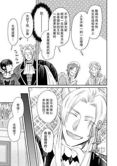 [Wakaya shiro ke-on yuki DUOBRAND. ] Kyōfu no maō heikadattanoni hanayomeki ~yu~u~un ~ ga tomarimasen ~tsu! | 明明是恐怖的魔王大人却对妻子心动不已！1-6 [Chinese] [莉赛特汉化组]