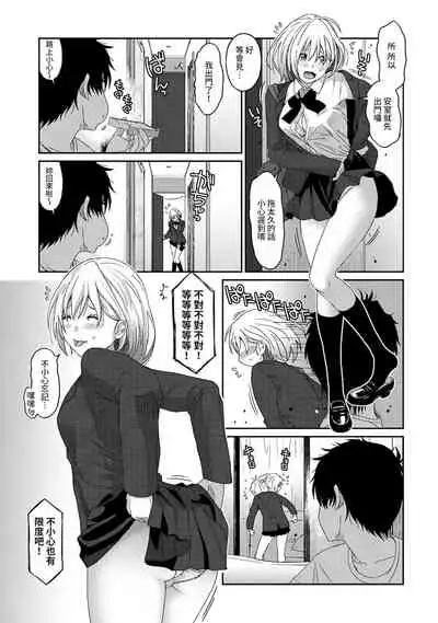 Itaiamai | 痛苦的甜蜜 Ch. 1-10